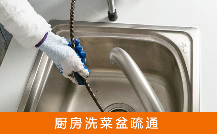 江津洗菜池疏通
